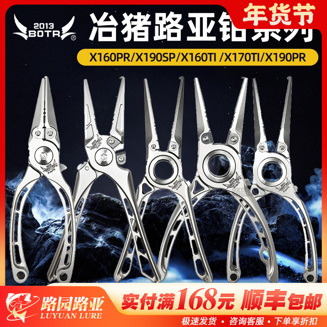 25新款BOTR冶猪精工钛合金路亚钳多功能野猪夹鱼控鱼钳botr渔具钳