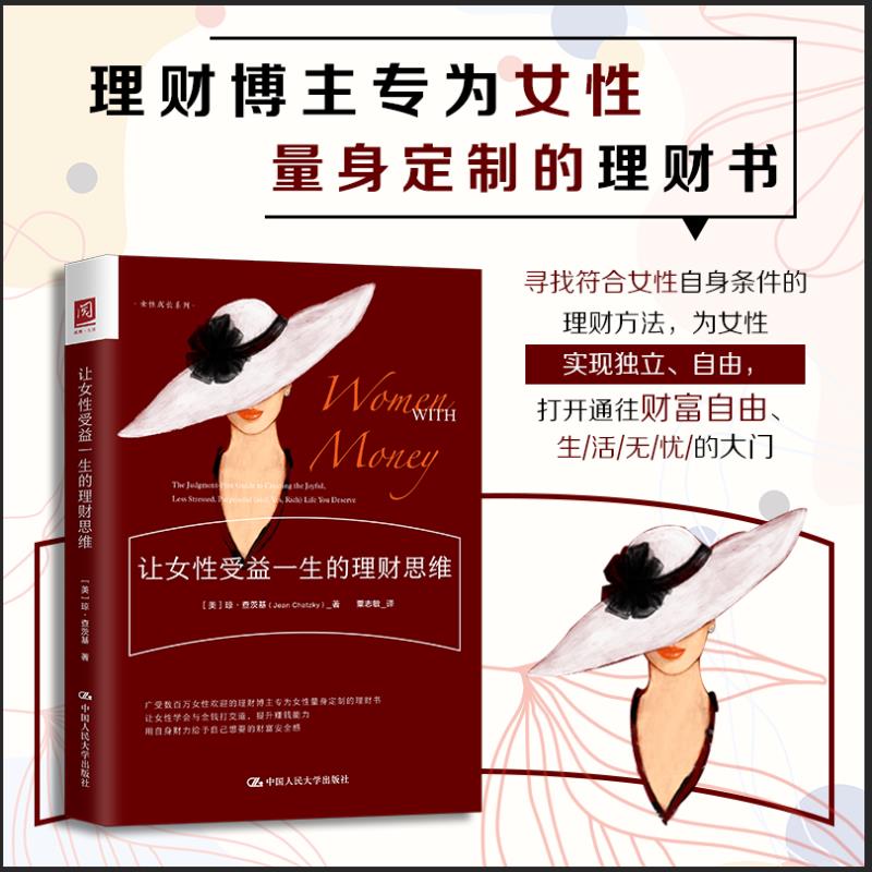 【书香似家】让女性受益一生的理财思维