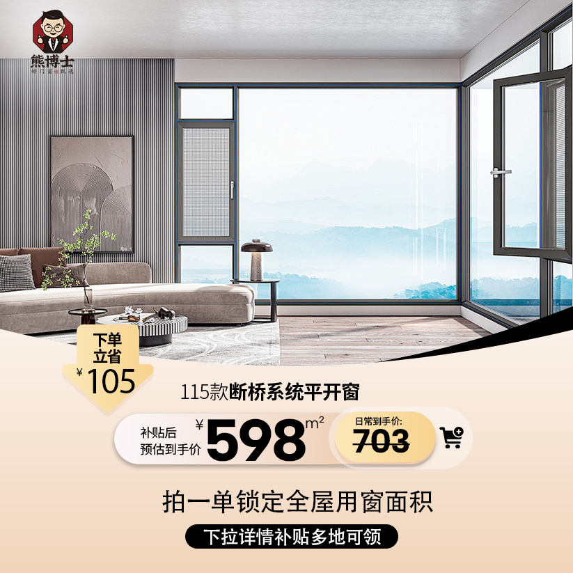 【年终大促】熊博士好门窗甄选全屋智能系统窗