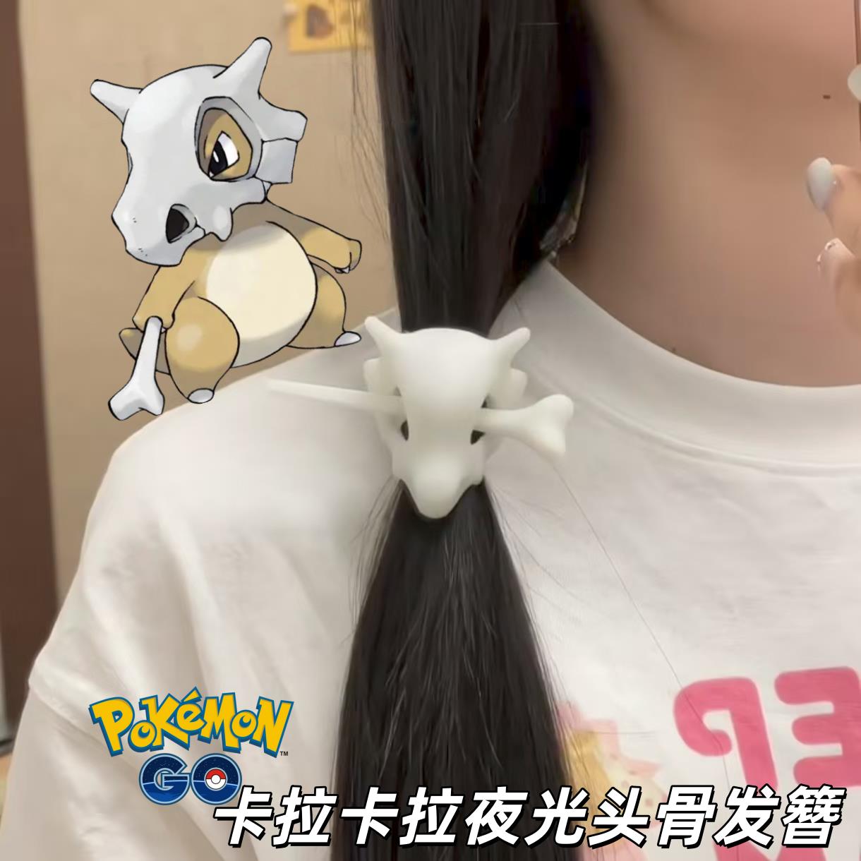 卡拉卡拉头骨发簪3d打印宝可梦夜光面具发饰可爱卡通骷髅模型装饰