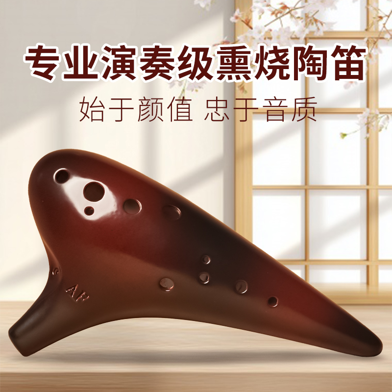 专业演奏级12孔推广型熏烧中音AF陶笛