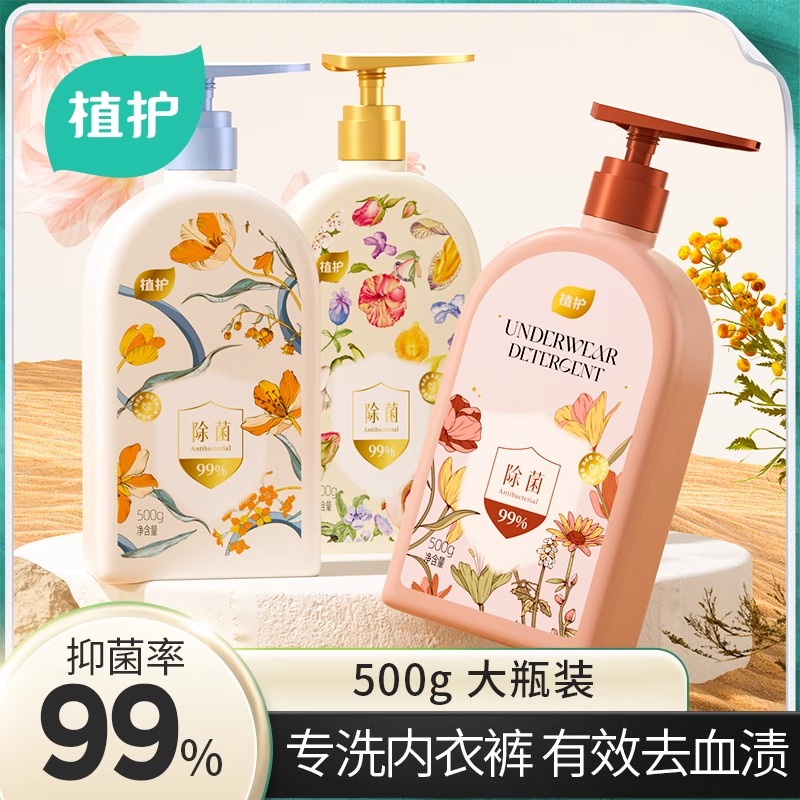植护内衣内裤清洗液500g去血渍清洗剂除菌除螨洗衣液正品母婴适用