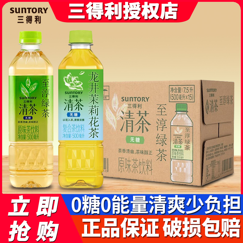 【黄子弘凡同款】三得利龙井茉莉花茶至淳绿茶500ml*15瓶装夏日饮品