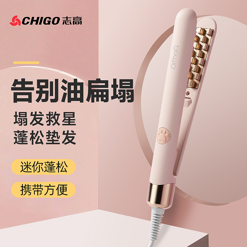 Chigo/志高蓬松夹板玉米夹高颅顶细软塌蓬松器垫发根卷发棒造型夹