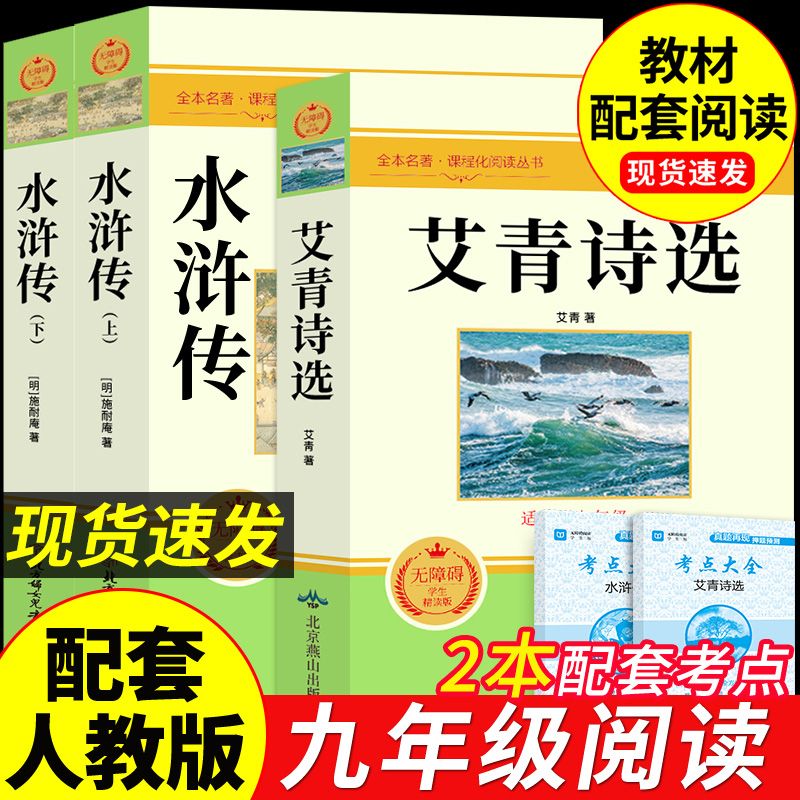 艾青诗选必读正版原著九年级名著书籍初三学生必看课外书初中生版