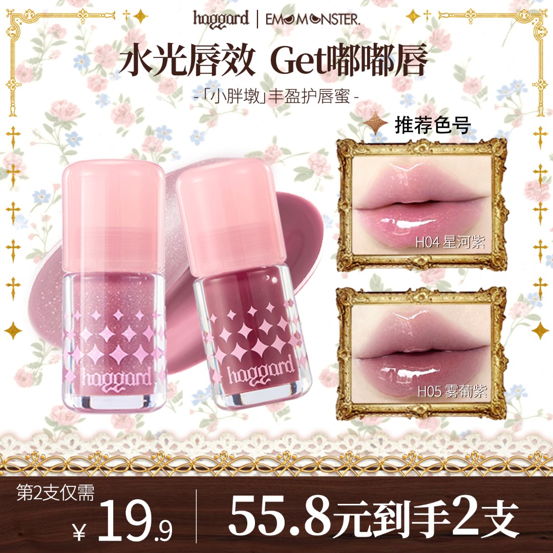 【短视频】haggard黑烬小胖墩护唇蜜镜面口水色显色口红04星河紫