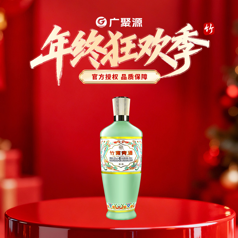 竹叶青酒【直播专享】山西杏花村【荣耀绿】甘爽 净含量500ml*1瓶53度
