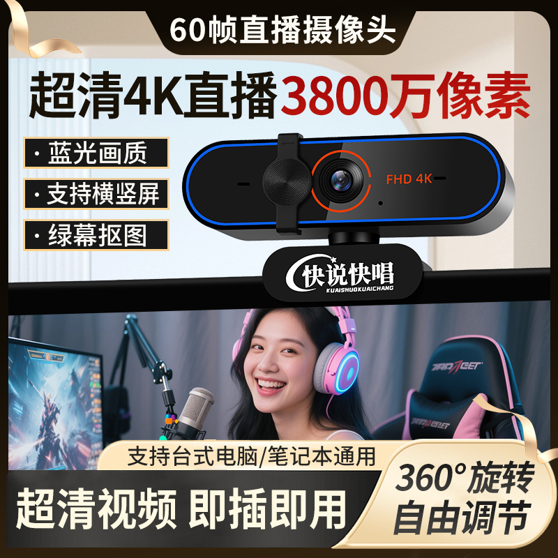 4K超高清60帧美颜直播摄像头USB台式笔记本电脑视频网课会议专用