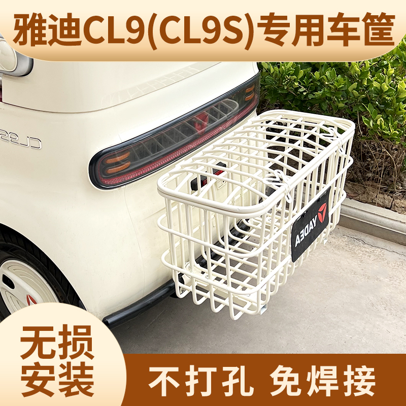 雅迪CL9金彭su7车筐爱玛后车筐CL12专用后篮大容量储物筐无损按
