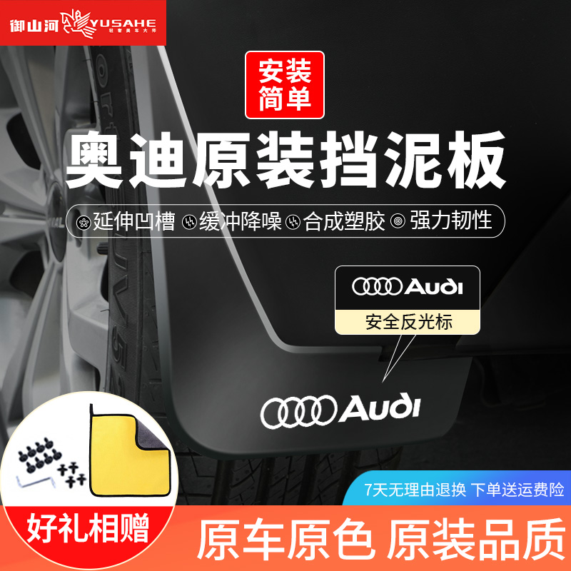 25款奥迪Q5L/Q7/Q5/Q4/Q3/Q2L挡泥板挡水汽车用品内衬加厚免打孔