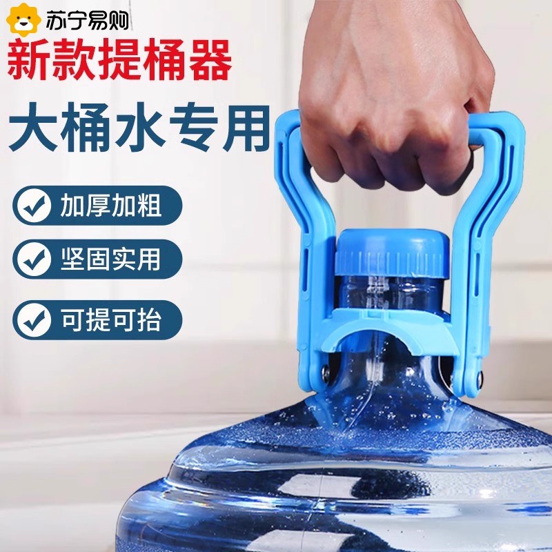 加厚省力提桶器桶装纯净水矿泉水新款提水神器大桶手提环把手3952