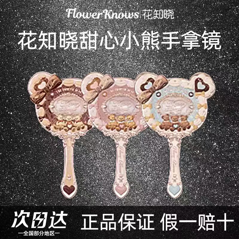 花知晓新品甜心小熊手拿镜甜美风镜子高颜值公主化妆镜包挂件配饰