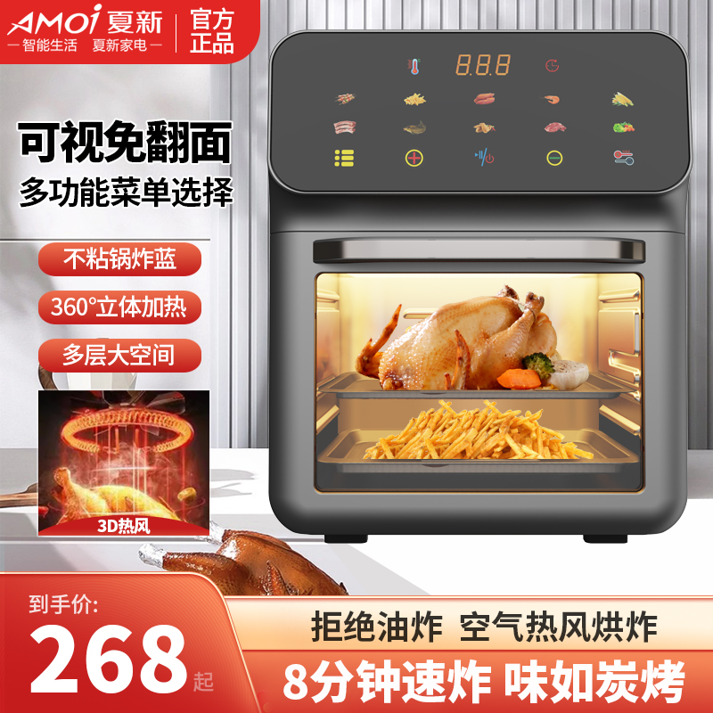 AMOI/夏新空气炸锅大容量可视免翻面空气炸锅自动智能空气炸锅