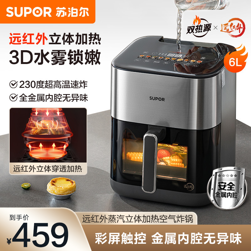 苏泊尔家用空气炸锅多功能大容量蒸汽嫩炸远红外加热可视电烤炸锅