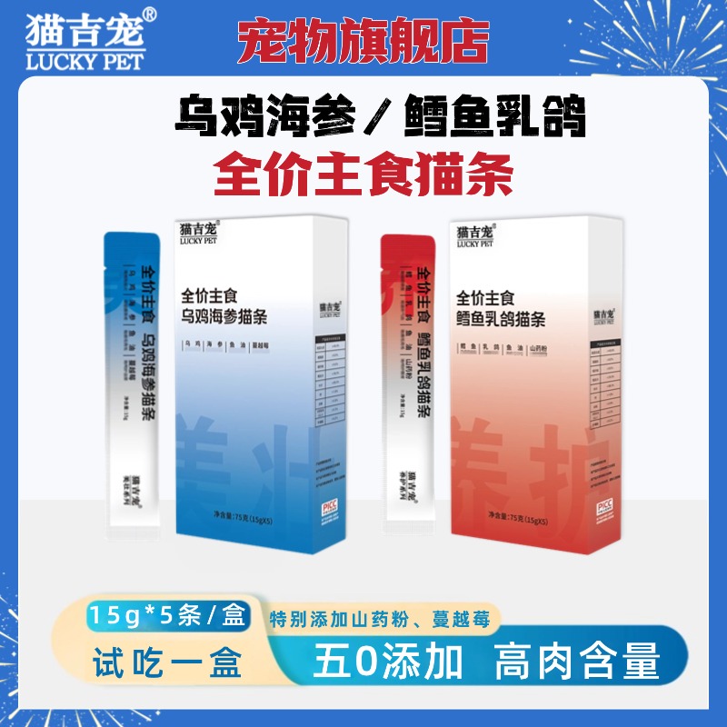 【试吃一盒】猫吉宠全价主食大猫条猫咪增肥鱼油补水湿粮山药蔓越莓