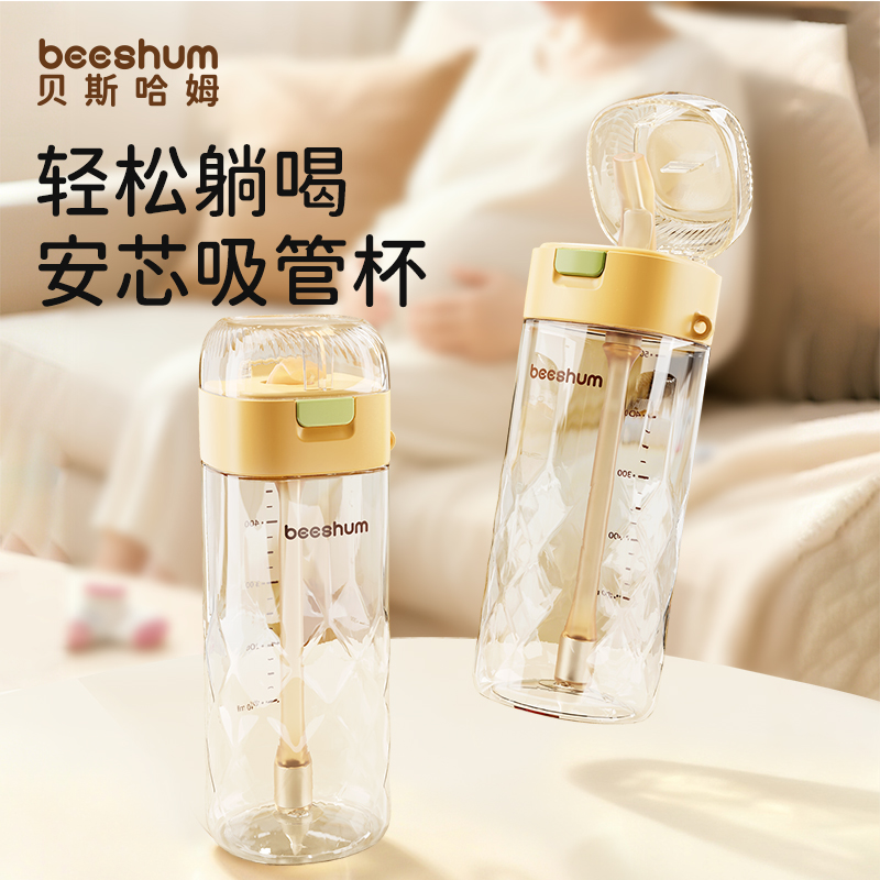 Beeshum月子杯孕产杯随手杯耐高温食品级ppsu水杯吸管杯多用便携
