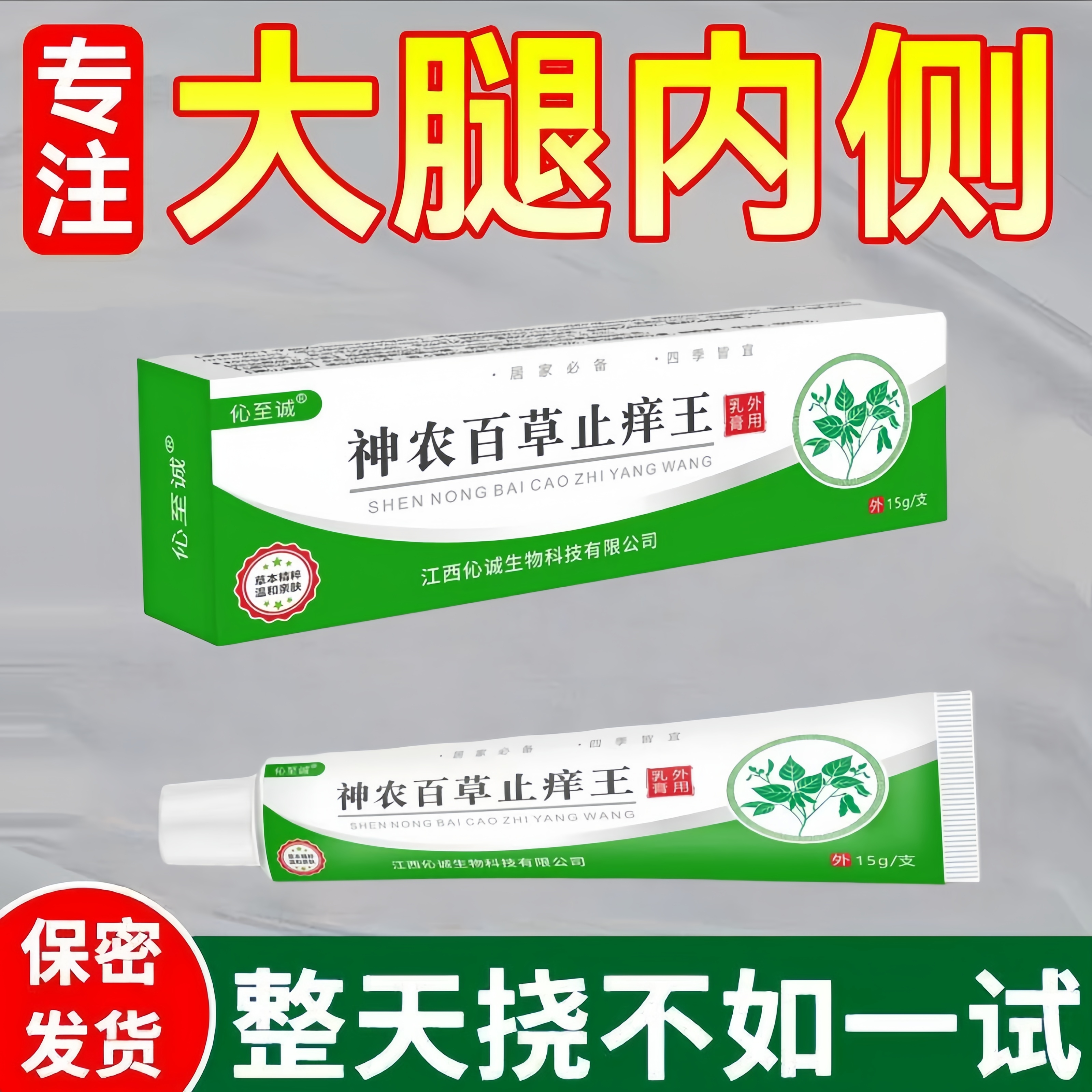 大腿内侧瘙痒越抓越痒大腿和睾丸夹缝处潮湿异味外用止痒抑菌乳膏