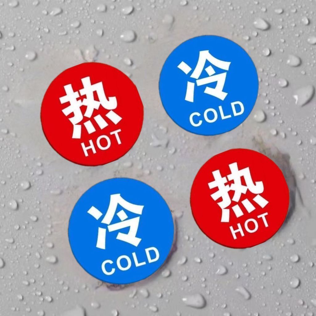 热水冷热水标识家用冷水浴室酒店水龙头防水冷热标识牌