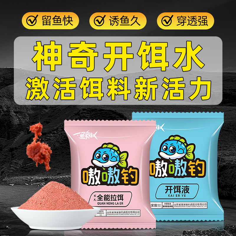 渔家傲小物钓饵料嗷嗷钓鱼饵溪流饵野钓鲫鱼白条饵料腥香鱼食