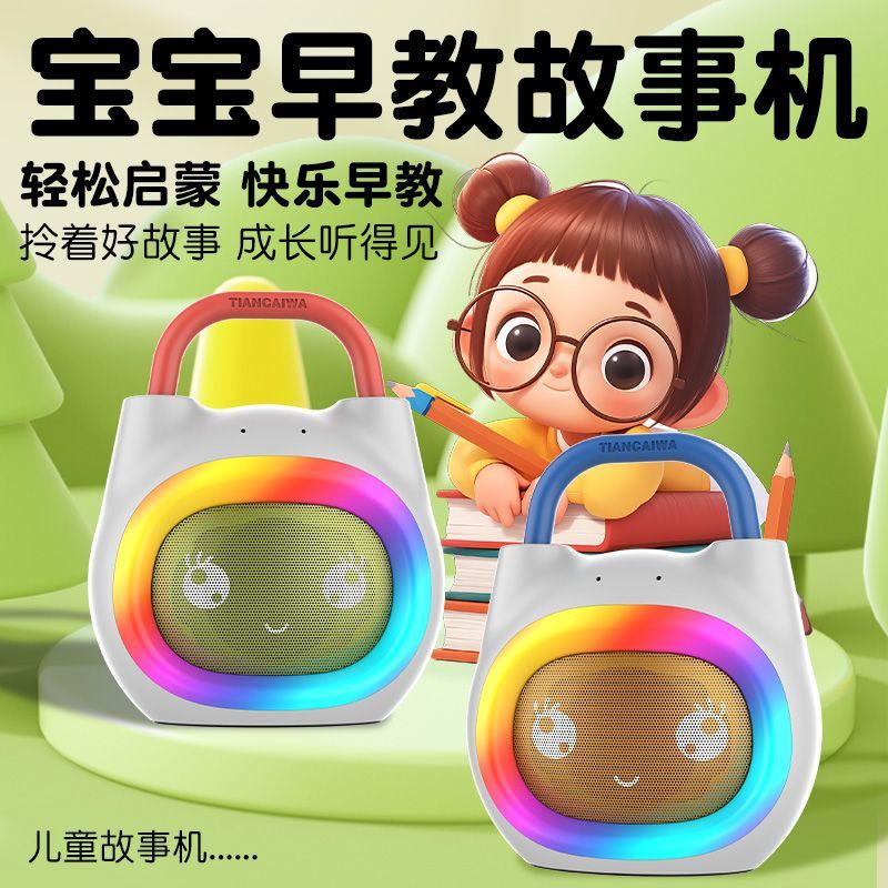 天才娃AI故事机儿歌早教古诗英语幼儿园小学生智能对话互动学习