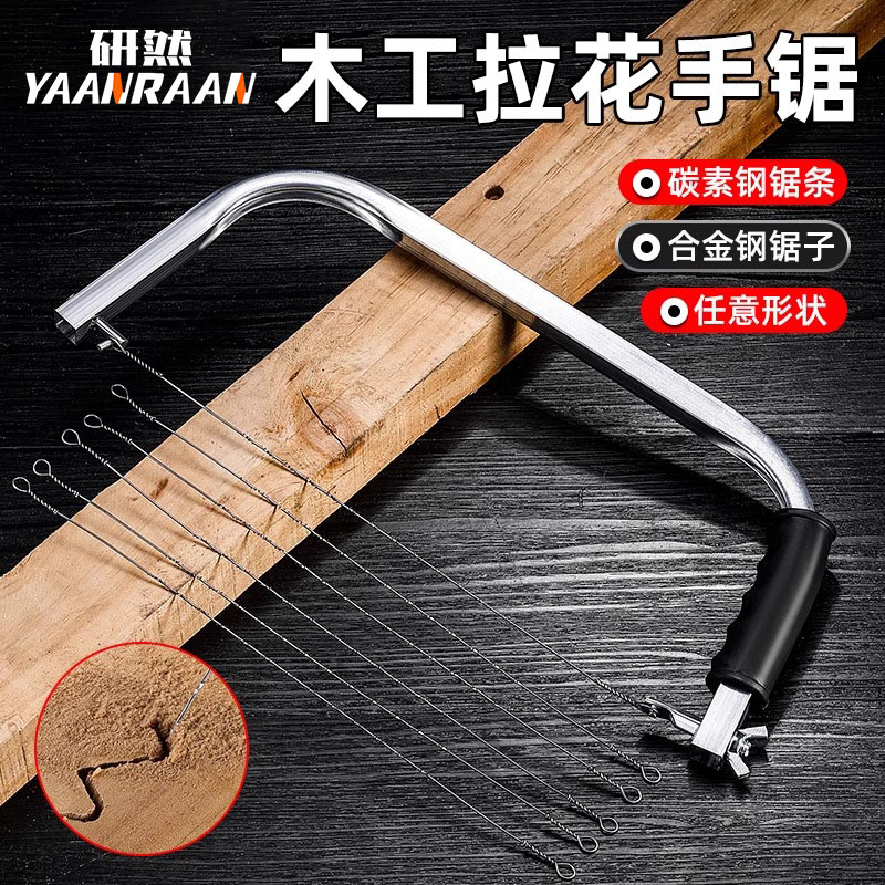 拉花锯手工线锯手拉锯家用小型木锯神器手持钢丝锯曲线锯木工工具