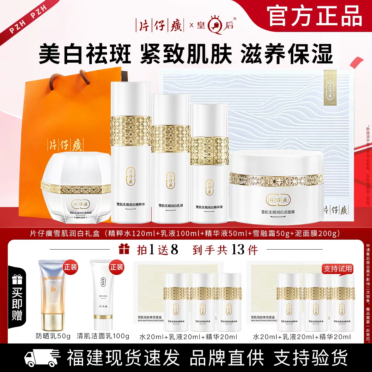 片仔癀美白淡斑祛斑水乳保湿补水脸面部化妆品高级美容护肤品套装