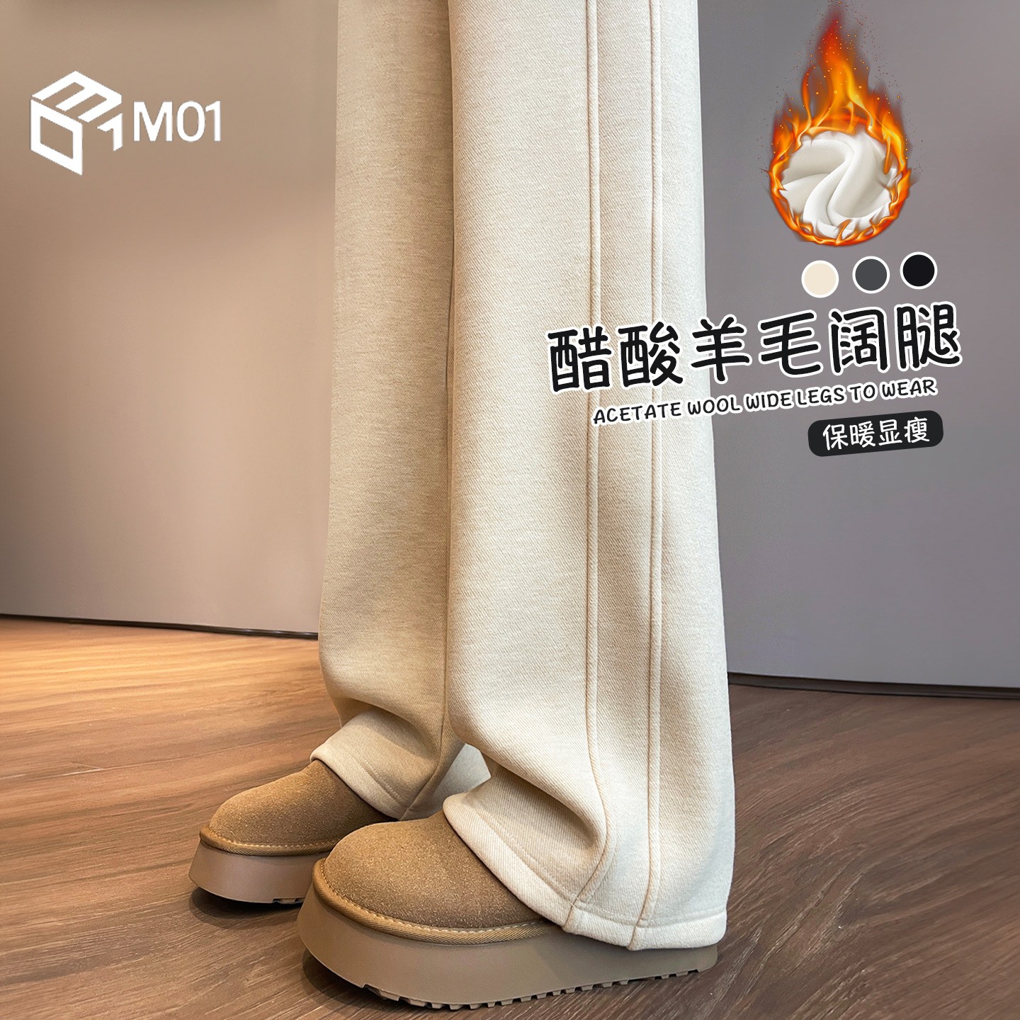 M01醋酸羊毛呢阔腿裤女秋冬季加绒厚新款窄版直筒运动休闲卫裤子