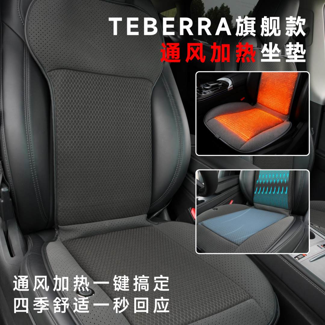 自动启停汽车加热通风坐垫四季冷热一体坐垫