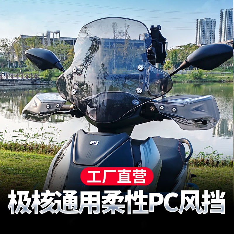 适配极核AE8/AE4/ae2/ae5/ae6风挡EZ3电动车挡风板电动车挡风玻璃