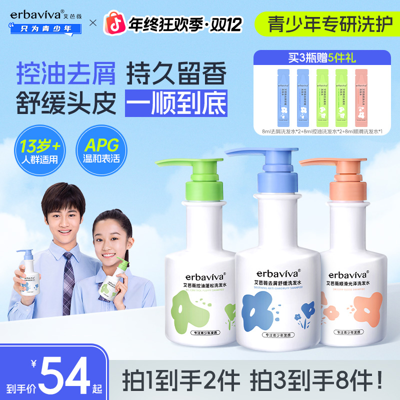 【年终宠粉价】艾芭薇青少年洗发水去屑控油蓬松清爽止痒男女专用