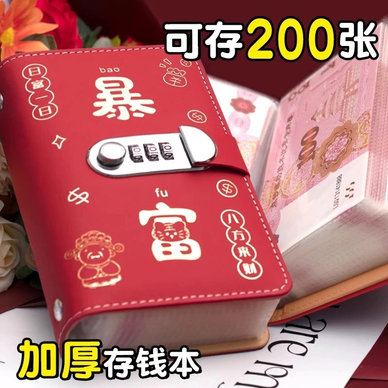 新款存钱夹钱册现金存钱本钞票收纳册大容量存钱袋存钱记账密码锁