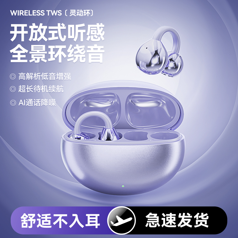 新款柏林之声夹耳式无线蓝牙耳机降噪运动防汗高音质女士上班