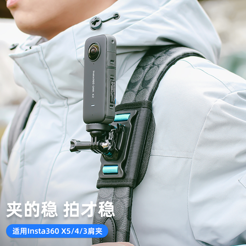 背包夹适用insta360配件one x5 x4 x3双肩包肩带胸前固定拍摄支架