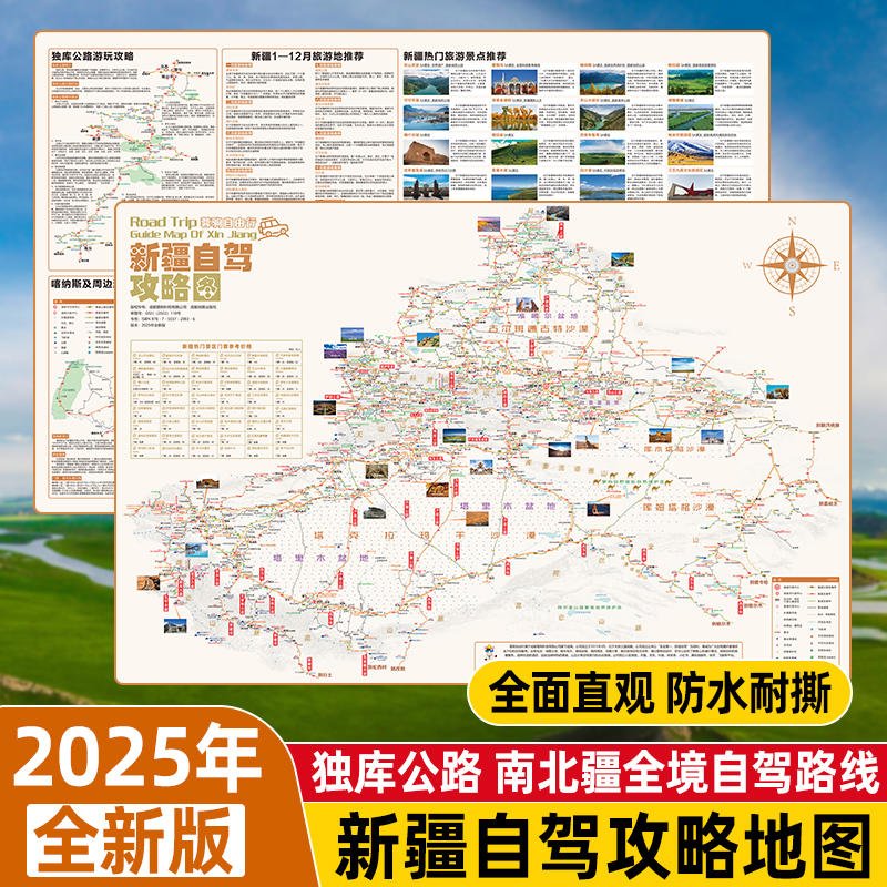 2025新疆自驾游地图独库公路喀什乌鲁木齐伊犁喀纳斯环线攻略指南