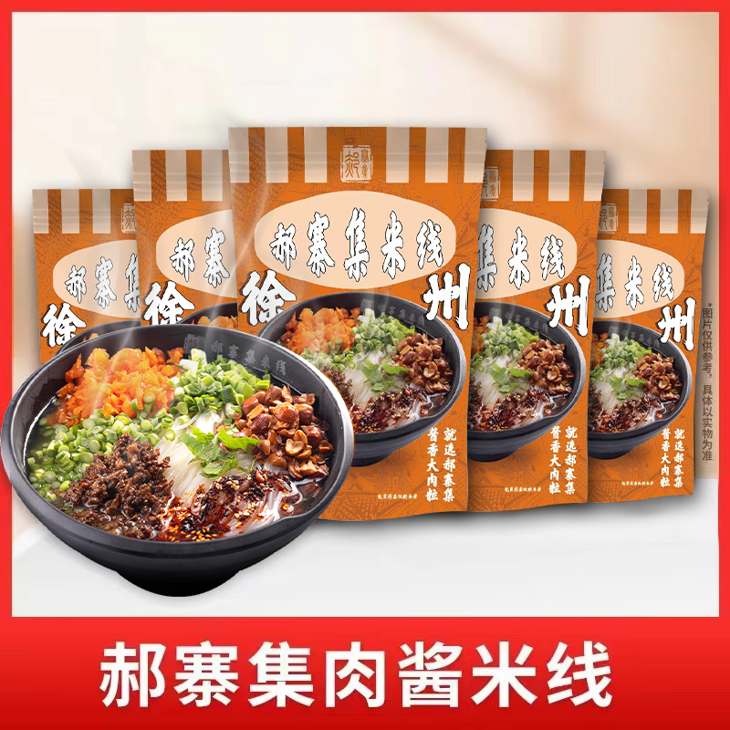 郝寨集【拍一发六】徐州特色酱香米线320g/袋装超有料肉酱米线
