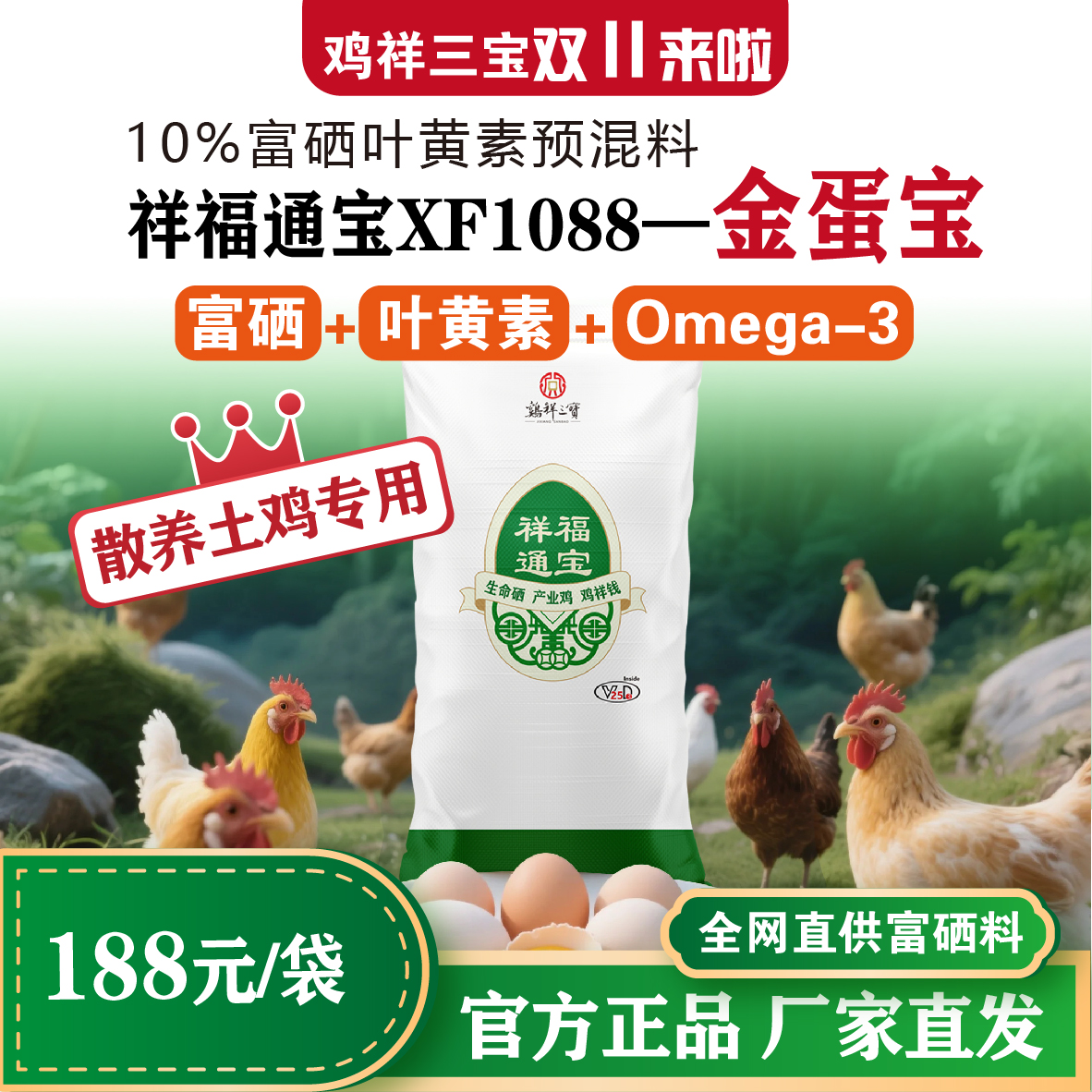 【土鸡专研】10%散养蛋鸡饲料专用好养鸡祥三宝保价让利产地直发