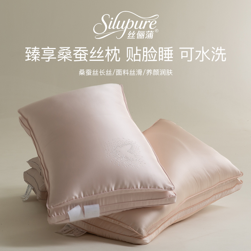 【双层桑蚕丝枕】柔软贴脸睡儿童透气养颜深睡护颈枕芯可水洗枕头