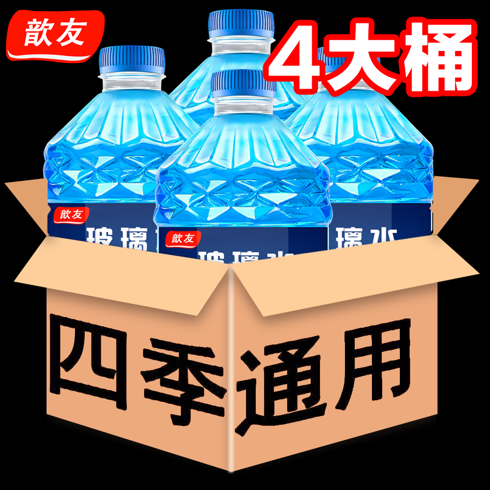 冬季防冻汽车玻璃水四季通用强力去污去油膜除虫胶镀膜雨刮水