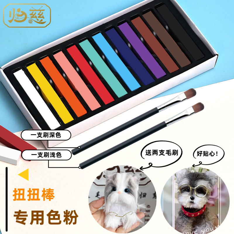 归慈  扭扭棒专用色粉12色色粉笔2支画笔
