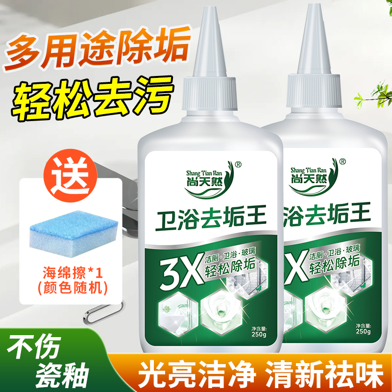 万能除垢王多功能除垢除黄清洁卫浴去污除味马桶洗手台瓷砖玻璃垢