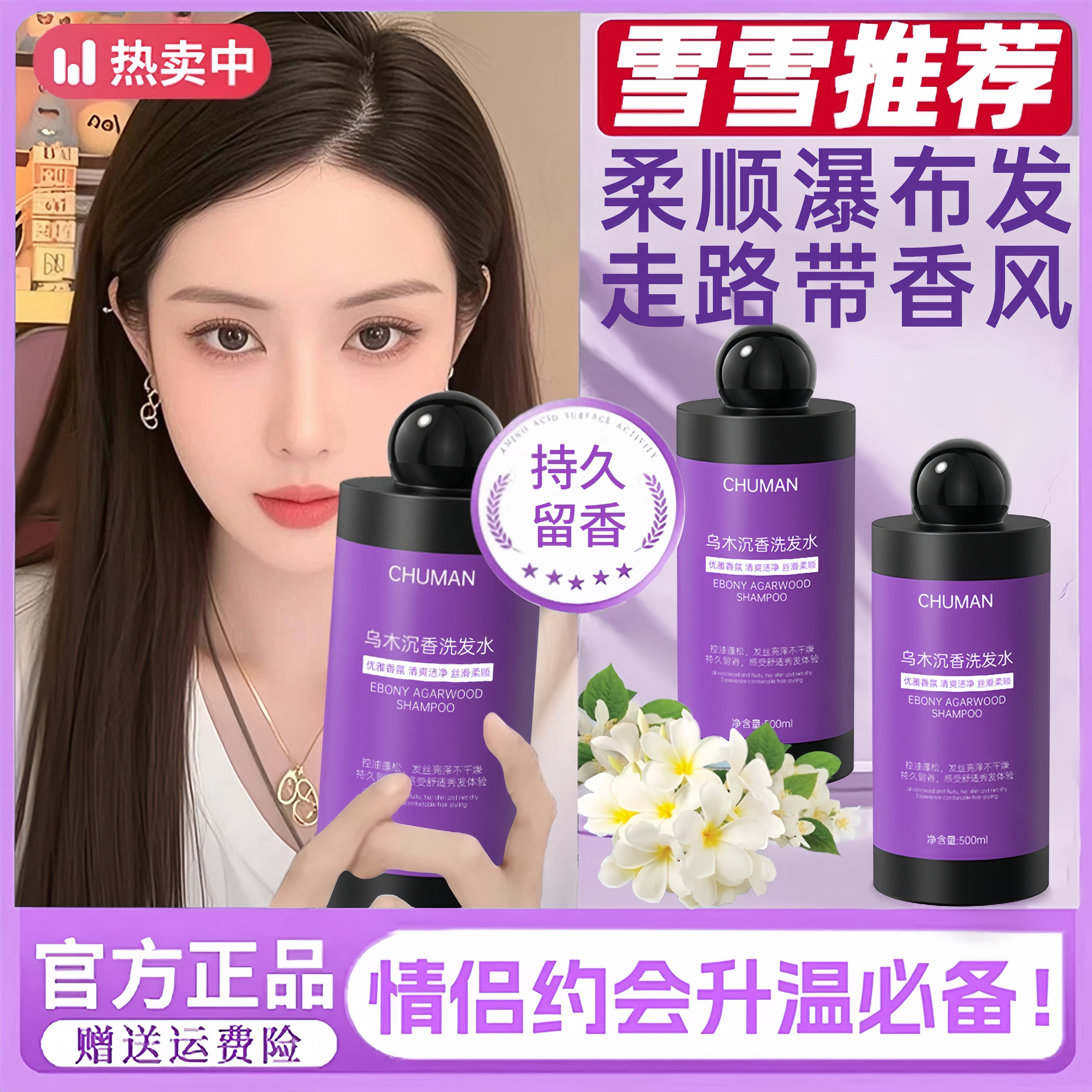 【韦雪推荐】香水级洗发水去屑止痒控油蓬松柔顺男女72小时持久留香
