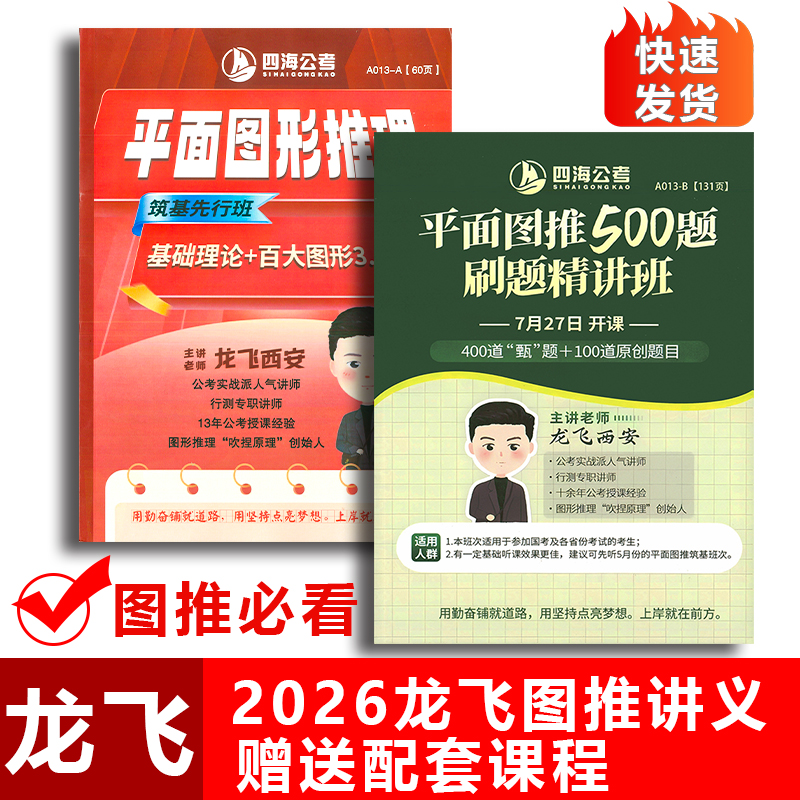 2026龙飞图推500题图形推理筑基先行班类比300题定义500题纸质版