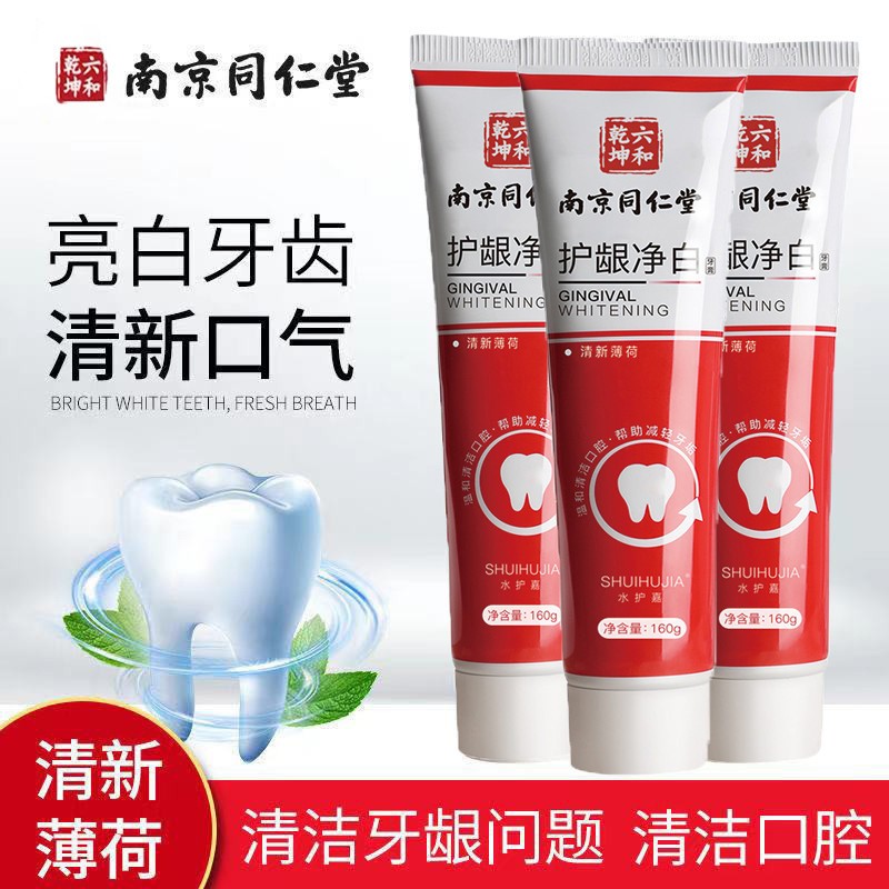 （160克大容量）南京同仁堂护龈净白牙膏 强力去渍去黄亮白防蛀牙膏