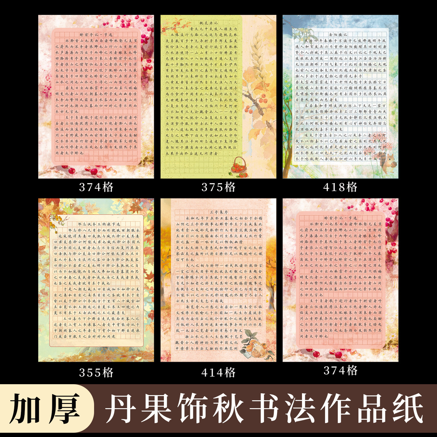 酷的a4硬笔书法作品纸0.9作文格好看的作文纸读后感专用丹果饰秋