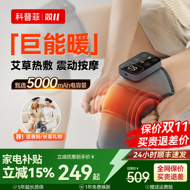 【双11孝心礼】科普菲膝盖按摩仪电加发热护膝保暖老人关节热敷神器