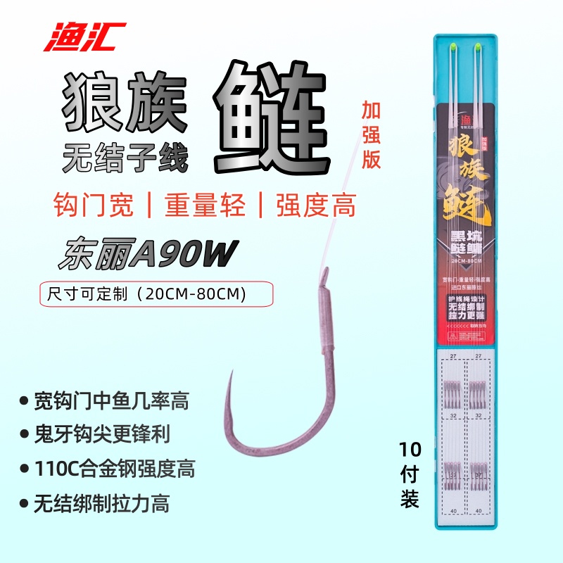 渔汇狼族鲢宽钩门鲢鳙无结子线加强版东丽A90W原丝无结子线黑坑