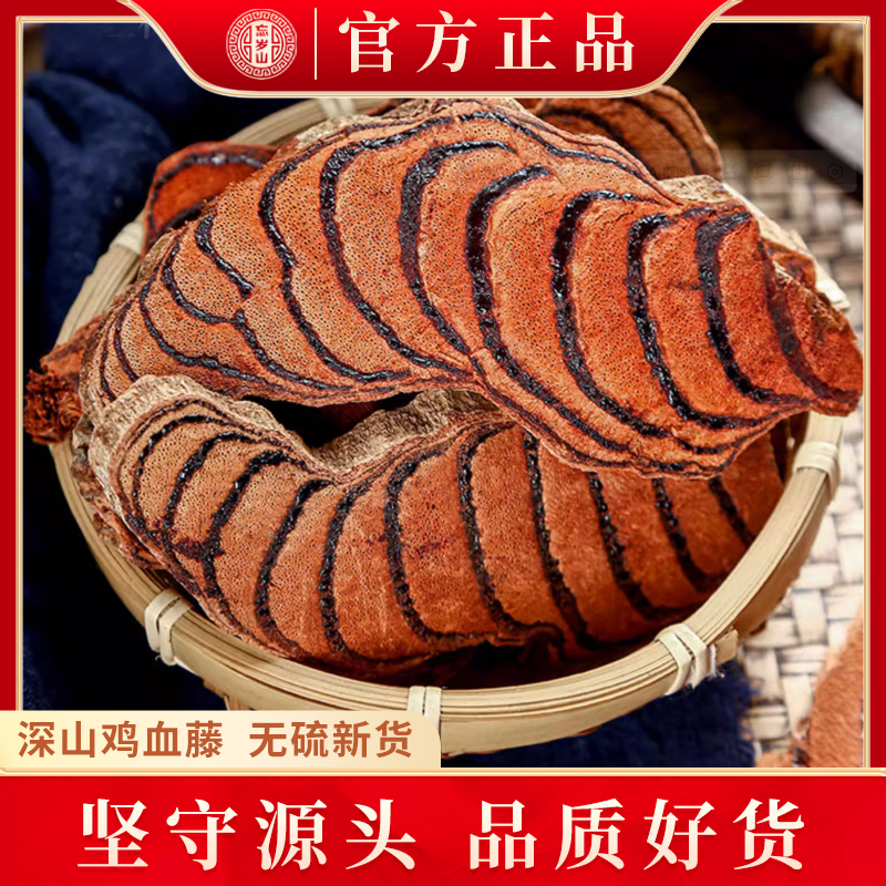 忘岁山【鸡血藤】广西深山红藤大片无硫新货含量高多煲汤煮水泡酒