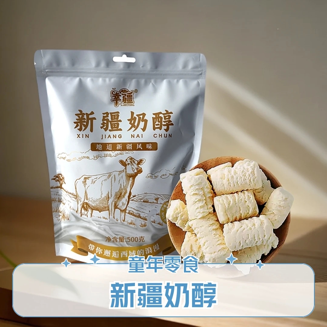 新疆奶醇正宗特产儿童零食牛奶奶纯奶砖奶酪吃货食品