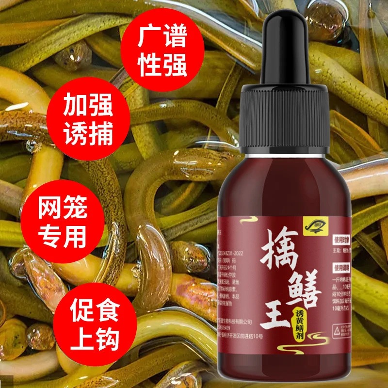 黄鳝泥鳅鱼饵料添加剂诱鱼剂黄鳝诱饵擒鳝王适用于鳝鱼诱食