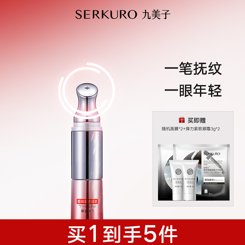 九美子眼霜紧致抗皱保湿淡化细纹淡眼袋熬夜纹电动家用